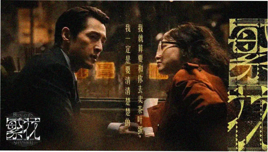 雾港长夜主推横版海报