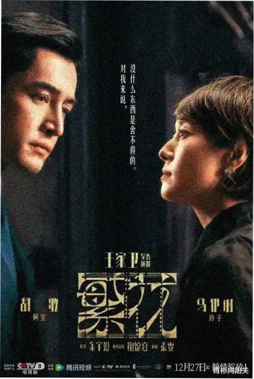 山海邮差海报