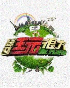 深夜对谈局海报
